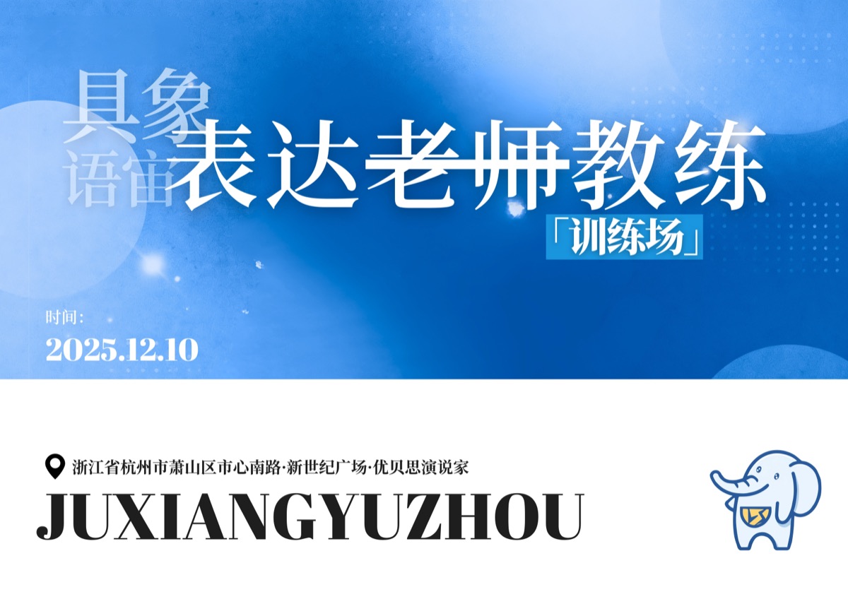 2025.12.10 杭州师资培训封面